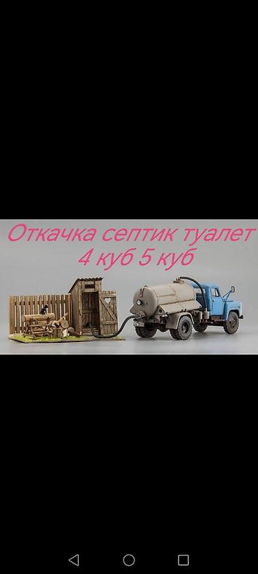 Септик тазалоо, туалет тазалоо, 80метр шланг тешиги жок заводской