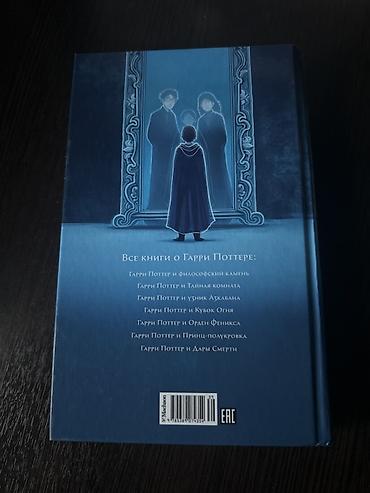 костер: Книга: Дж. К. Роулинг «Гарри Поттер и философский камень» - — 2