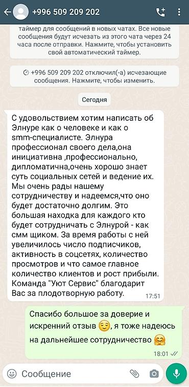 Интернет реклама: Facebook, Instagram, WhatsApp, Анализ, Ведение страницы, Консультация — 8