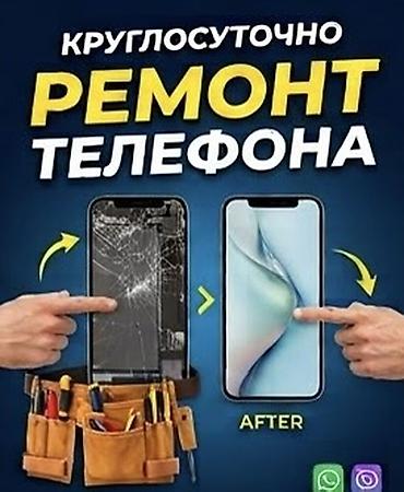 Круглосуточный ремонт телефона. Услуга по ремонту мобильных телефонов