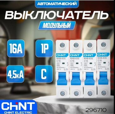 Автоматы: Электрический автомат, Однофазные, Напряжение: 16 ампер