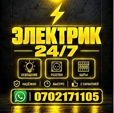 Реле: Электрик. С опытом — 1