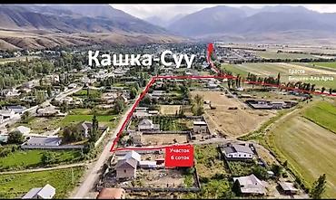 сотку: 6 соток, Для строительства, Красная книга — 3