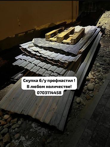 чесы: Скупка профнастиля б/у — дорого и быстро! Принимаем профнастил б/у — 1