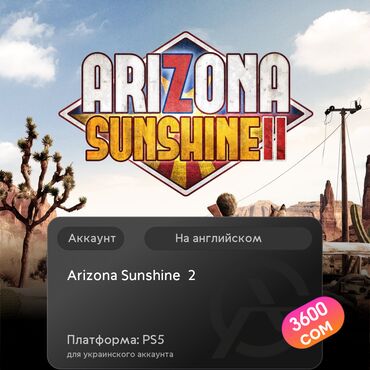 bloodborn: ЗАГРУЗКА ИГРЫ: Arizona Sunshine® 2 (PS5)