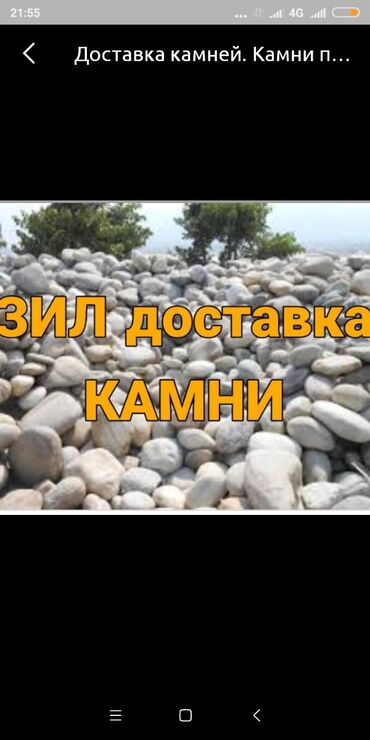 Камень: В тоннах, Бесплатная доставка, Зил до 9 т