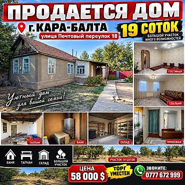 семейний баня: Продаётся дом в г. Кара-Балта, улица Почтовый переулок, 18. Основные — 1