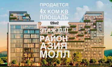 продажа квартир в бишкеке с фото: 4 комнаты, 126 м², Элитка, 10 этаж, ПСО (под самоотделку)