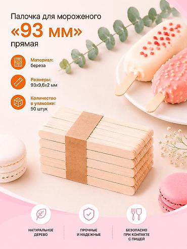 деревянные палки: Размешиватели для напитков, деревянные палочки для мороженного и — 7