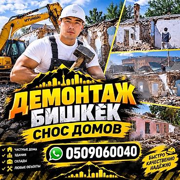 | Кирпичная стена Больше 6 лет опыта at lalafo.kg | Кирпичная стена Больше 6 лет опыта