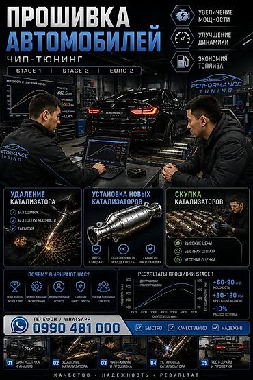 performance: Чип-тюнинг и прошивка автомобилей Performance Tuning Услуги: - — 2
