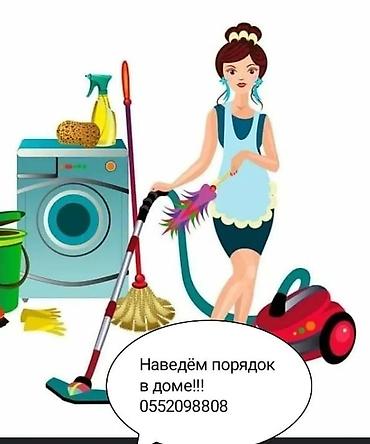 Уборка помещений, | Генеральная уборка, Уборка после ремонта, Уборка раз в неделю, | Офисы, Квартиры, Дома at lalafo.kg Уборка помещений, | Генеральная уборка, Уборка после ремонта, Уборка раз в неделю, | Офисы, Квартиры, Дома