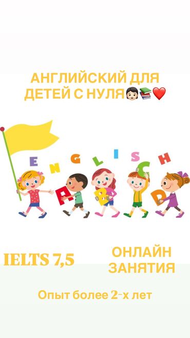 компьютерные курсы бишкек для начинающих: Языковые курсы Английский Для детей