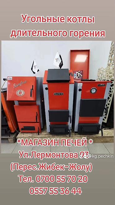 Дровяные печи: Теперь и в Бишкеке!!! Печи Камины Котлы длительного горения и — 4