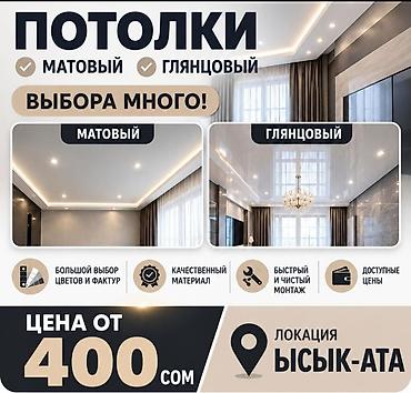 jcb 3cx: Натяжной потолок Глянцевое, Матовое Бесплатная консультация, Бесплатный замер — 1