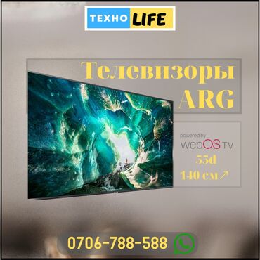 рассрочка на 10 лет: Телевизор: ARG 55 WebOS tv WebOS tv Magic пульт Диагональ 55″ -