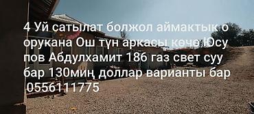 Продажа времянок: 10сотик баг сатылат болжол Мансуржан Мадумаров көчө 35000доллар сотик — 2
