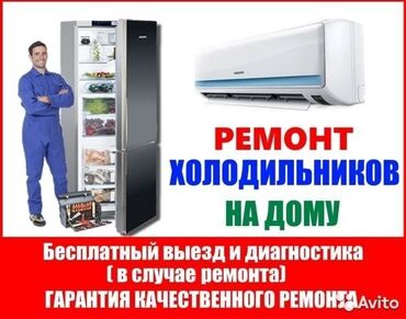 холодильник камера: Ремонт холодильников, Ремонт морозильников Ремонт витринных