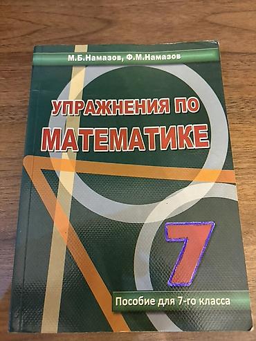 7: Məhsul: Riyaziyyat üzrə məşğələlər kitabı – 7-ci sinif - Müəlliflər — 1