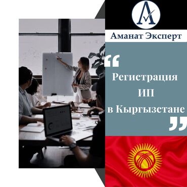 компания здоров бишкек: Юридические услуги | Налоговое право, Финансовое право, Экономическое право | Консультация, Аутсорсинг