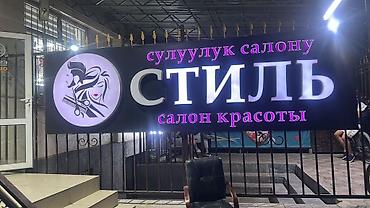 Изготовление рекламных конструкций: | Вывески, Лайтбоксы, Объемные буквы, | Монтаж, Разработка дизайна — 5