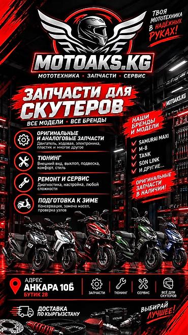 желмаян запчас: Пластик морда для скутера Qmax - Назначение: передняя облицовка — 1