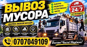 Заказать Хендай портер, Вывоз строй мусора, C грузчиком at lalafo.kg Заказать Хендай портер, Вывоз строй мусора, C грузчиком