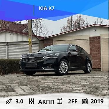 Kia: Kia K7: 2019 г., 3 л, Автомат, Газ, Седан — 1