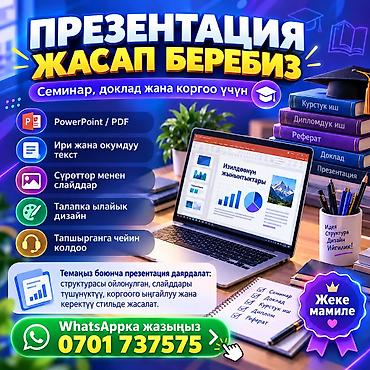Башка курстар: Создание презентаций для школьников и студентов. Создаю презентации — 2