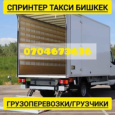 sprinter 2 2: Заказать Мерседес грузовой спринтер, Переезд, C грузчиком — 1