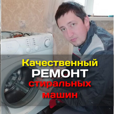 Стиральные машины: 🛠️ ПРОФЕССИОНАЛЬНЫЙ ремонт стиральных машин любой сложности 🏠 Выезд