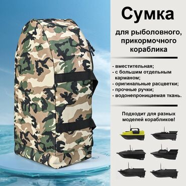 дождевик для велосипедистов: Сумка для прикормочного рыболовного кораблика (катера) - прочная и