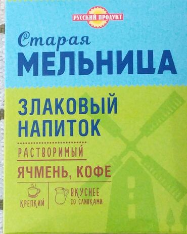 кык перегной: Злаковый напиток ячменный с натуральным растворимым кофе. В СССР