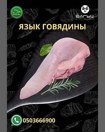 Баранина: 🔪 Мясо ХАЛЯЛЬ от КХК «БАГЫШ» — вкус, которому доверяют ✅ Натуральное — 28