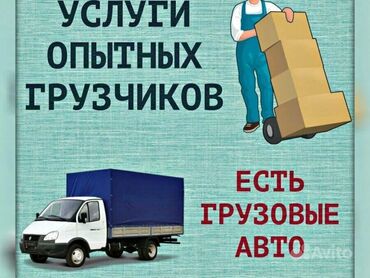оборудование для пенобетона: Услуги опытных грузчиков. Выполняем погрузочно-разгрузочные работы