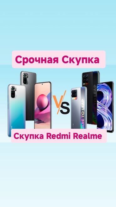 realme x2 бишкек: Срочная Скупка Телефонов Только Redmi Realme в хорошем состоянии