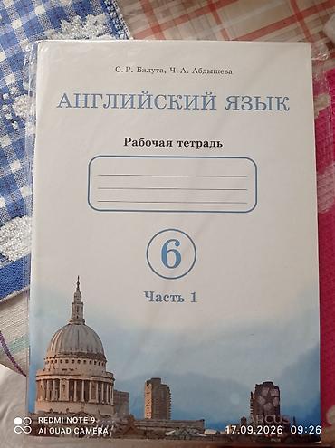 я и мир 2 класс: Продаю рабочие тетради по английскому языку 1 и 2 часть 6 класс — 1
