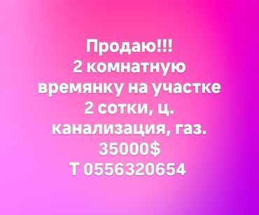 Продажа участков: 2 соток, Для строительства, Договор купли-продажи