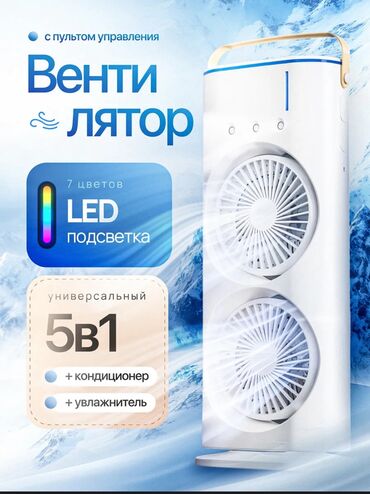 лампа для телефона: Вентилятор Настольный