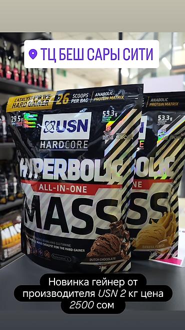 USN Hardcore Hyperbolic All‑in‑One Mass — премиальный гейнер для