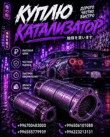 step rf3: СКУПКА КАТАЛИЗАТОРОВ ДОРОГО ВЫКУП АВТОКАТАЛИЗАТОРОВ ОЧЕНЬ ДОРОГО Купим — 4