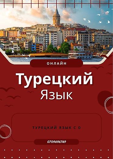 турецк: Курсы турецкого языка — 1