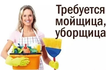 требуется уборщица посудомойщица: Требуется Уборщица, Оплата Дважды в месяц