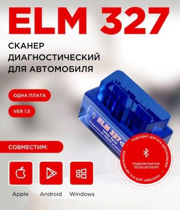 сколько стоит робот: Автосканер ELM 327 OBD 2 версия 1.5, 1 плата, Автодиагностика