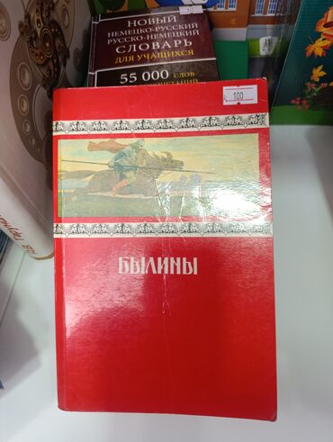 Детские книги: 70 -500 сом продаю учебники и детские книги б/ у в очень хорошем — 5