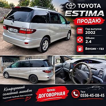 сиента sienta: Toyota Estima: 2002 г., 2.4 л, Автомат, Бензин, Минивэн — 1