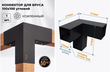 инструменты для работы с кожей: Угловой коннектор для бруса — прочное соединение без лишней мороки! 📐