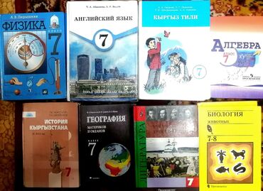 книги 7: Учебники 7 кл. б/у в хорош.сост. от100 до 250 сом возле 17 школы в 4