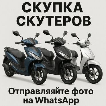 электро скутер: Сервис выкупа скутеров – Покупаем скутеры любых моделей и объема. –