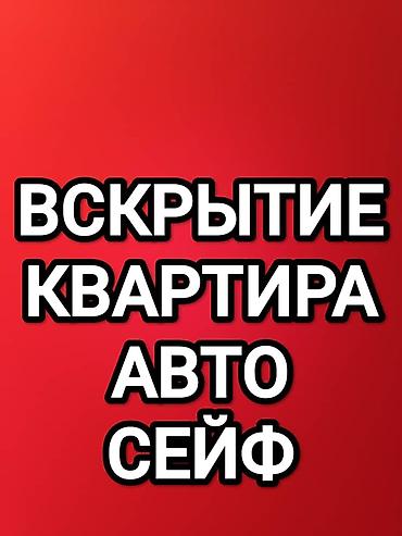 айнек кескич: Аварийное вскрытие замков Аварийное вскрытие замков Аварийное вскрытие — 1
